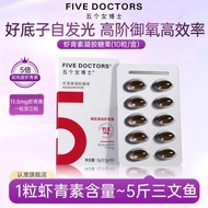 [Ready Stock] Five Female Doctors 11.5mg Patented L-Astaxanthin Capsules Oral Natural Rain Red Chlor