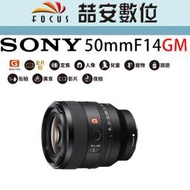 《喆安數位》SONY FE 50mm F1.4 GM  標準G Master 定焦鏡 公司貨 #2