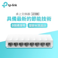 TP-LINK 8埠桌上型交換器 LS1008