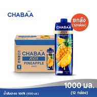 CHABAA ชบา น้ำสับปะรด 100% 1000 มล. ยกลัง( 12 กล่อง )