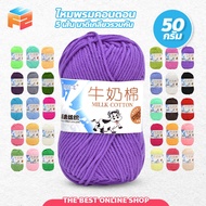 F2C 5ply Cotton Yarn No Skin Irritation Very Soft Suitable For Knitting Baby Supplies 50 Grams Of