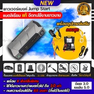 Power Bank จั้มสตาทรถยนต์ 24v พร้อม สายจั้มแบตรถ และไฟฉุกเฉิน Car Jump Starter จั๊มสตาร์ท จัมสตาร์ จ