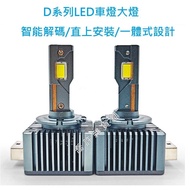 Car Headlight Upgrade LED Non-Destructive Straight Up With Decoding Light D1S D2S D3S D4S D8S