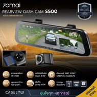 เซตกล้องติดรถยนต์หน้า - หลัง 70Mai Rearview Dash Cam S500 | กล้องหลัง RC13 | รับประกัน 1 ปี