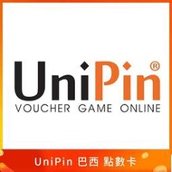 🎮嗨寶貓娛樂工作室🎮 巴西 線上快速發貨 儲值 點數 遊戲 網站 充值 UniPin Voucher 