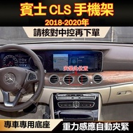 Benz CLS Dedicated Mobile Phone Holder CLS53 CLS350 C257 Snap-On Accessories Base