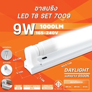 ชุดหลอดไฟพร้อมราง ชุดหลอดไฟLED พร้อมราง หลอดไฟ T8 หลอดไฟ ชุดราง T8 FULL SET หลอดสั้น/ยาว (ขาสปริง/รา