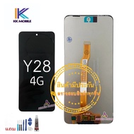 จอ vivo Y28 4G แท้ หน้าจอ Y28 4G จอชุด LCD แถมฟรีชุดไขควง กาวติดโทรศัพท์ T8000( มีประกัน)
