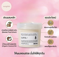 DAVINES LOVE CURL 250ML. แชมพู+ครีมนวดผม ออกแบบมาเพื่อ ผมหยิก ดัดลอน ทุกประเภท