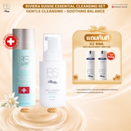 Riviera Suisse Essential Cleansing Set: Gentle Cleansing - Soothing Balance