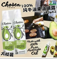 現貨- 平均$69支] Chosen Foods 純牛油果油噴霧 383gx2支 (增量孖裝) (最佳食用：2023年8月或之後)HK$138/套2支
