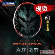 工廠直銷victor勝利羽毛球拍正品TK-RYUGA李梓嘉龍牙之刃一代球星同款進攻