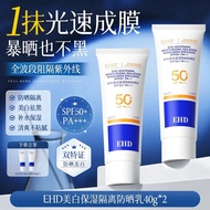 EHD美白防晒霜防紫外线50倍Ehd Whitening Sunscreen Cream Anti-Ultraviolet 50 Times Isolation Waterproof Sweat-Pr