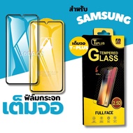 ฟิล์ม ฟิล์มกระจก T-Plus ใช้สำหรับ Samsung Galaxy  เต็มจอ โทรศัพท์มือถือ ทุกรุ่น!  Galaxy A12 A10/A10S A11  A21/A21S A30/A30S A31 A42 A50 A51 A70 A71