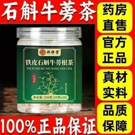 New Dendrobium Burdock Tea 100g|Bottle Room H20260606 新款石斛牛蒡茶100g|瓶房H20260606