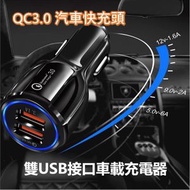 A1 - QC3.0快充雙USB車箱充電器 多功能充電頭 車箱12A插頭 車用電源 6A光環多功能車載充電頭 手機/平板/藍牙耳機/行車記錄儀/USB吸塵器充電