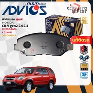 ADVICS Gold OE Front Rear Brake Pads For HONDA CR-V GEN2 2.0 2.4 Year 2002-2006 C1N031 C2N061 Crv bp
