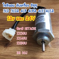 Solenoid Engine Shutdown Isuzu 3LD 3LD2 4LB 4LB2 4LE 4LE2 HITACHI ZX30U ZX40U ZX50U IHI 30 Genuine M