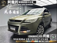 🔥2014 Kuga 全景天窗/電尾門/安卓機/特殊色🔥(085)  中古車 二手車 元禾國際車業 阿龍 新北中古車 實車實價  認證車 代步車 新北二手車 推薦業務 元禾阿龍 找錢 超貸 女用車 一手車 租賃車 營業車 車換車 無泡水 無事故