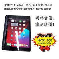 iPad Wi-Fi 32GB - 黑色 (第 6 代)9.7吋屏幕 Black (6th Generation) 9.7" inches screen