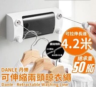 DANLE 丹樂 可伸縮兩頭晾衣繩  晾衫 晾褲 衣架 褲架 晾衫架 晾衣架