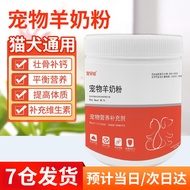 宠物营养补充剂宠物羊奶粉犬猫通用营养乳源高钙配方 宠物配方羊奶粉猫犬通用200g