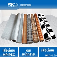 MPI เสื่อน้ำมัน ผิวทราย หนา 0.70mm กว้าง 2 เมตร ขายยกม้วน ยาว 2 เมตร Floormaster หนาพิเศษ