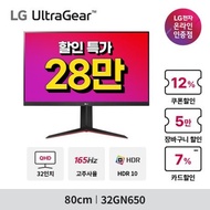[Final benefit price 357,260 won] LG Electronics 32GN650 32-inch QHD 165hz 1ms gaming monitor
