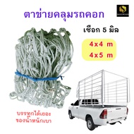4x5 Pickup Truck Cover Net 5 Mm Rope Storage Cargo Mesh