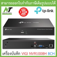 TP-Link เครื่องบันทึกกล้องวงจรปิด Network Video Recorder 8CH รุ่น VIGI NVR1008H BY N.T Computer