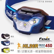 〔A8網購〕FENIX HL26R輕量 運動路跑頭燈 (公司貨)