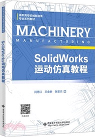 SolidWorks運動仿真教程（簡體書）