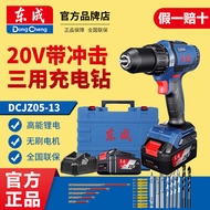 Dongcheng DCJZ05-13 Brushless Lithium Battery Impact Drill 20V Rechargeable Hand Drill Power Tool Ha