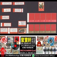 實體店專業鑒定/估價  文革郵票，文1《戰無不勝的毛澤東思想萬歲》，文2《毛主席萬歲》，文3《在延安文藝座談會上的講話》，文4《祝毛主席萬壽無疆》，文5《毛主席的革命文藝路線勝利萬歲》，文6《毛主席與