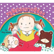 Aksara for kids นิทาน หนูนิด ไม่อยาก มีน้อง