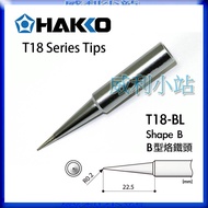 [Willie Station] Japan HAKKO T18-K T18-BL Soldering Iron Tip Suitable For FX-888D Machine T18 Series