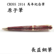 【長益鋼筆】cross 高仕 生肖系列 2014 馬年紀念 紅琺瑯 原子筆 限量禮盒