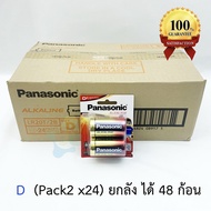 Lot ใหม่!!! Panasonic ถ่านอัลคาไลน์ D LR20T (ยกลัง ได้ 48 ก้อน) หมดอายุ 02-2035 ของแท้ 100% Battery