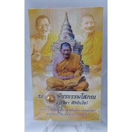 Loop Om Wat Pho Si Saat LP Mahasila 2567 路翁