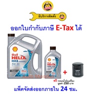 ✅ ส่งไว ใหม่ ของแท้ ✅ น้ำมันเครื่อง Shell เชลล์ HX8 5W-30 5W30 ดีเซล สังเคราะห์