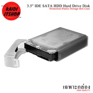 กล่องพลาสติกสำหรับใส่ฮาร์ดดิส 3.5 นิ้ว (ได้เฉพาะกล่อง) 3.5'' IDE SATA HDD Hard Drive Disk Protection Plastic Storage Box Case Enclosure