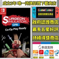 政府註冊認證商店 Switch Surgeon Simulator 模擬外科手術 外科手術模擬器 Switch game