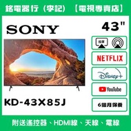 TV 43吋 SONY KD-43X85J 📺 # TV / 二手電視機 / 智能电视机 / Smart TV / 4K / 手機投屏 / YouTube / NETFLIX / Disney+ / 