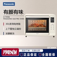 Panasonic DT300 Smart Electric Oven DM300P Household Small Baking Multi-Function Electronic Temperat
