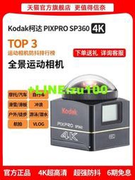 Kodak柯達SP360專業4K全景360°摩托自行車騎行運動相機防抖防水