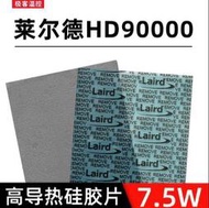 散熱片 散熱器 萊爾德HD90000導熱矽膠片矽脂墊片m2顯卡3080 3090顯存散熱墊片