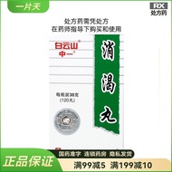 白云山 消渴丸 30g*1瓶/盒 连锁药房 正品保障 旗舰店大药房Baiyunshan Xiaoke Pill 30g * 1 bottle/isufujf8.my