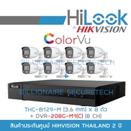 HILOOK ชุดกล้องวงจรปิด 8CH COLORVU DVR-208G-M1(C) + THC-B129-M(3.6 mm)x8 ภาพเป็นสีตลอดเวลา BY BILLIONAIRE SECURETECH