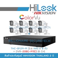 HILOOK ชุดกล้องวงจรปิด 8CH COLORVU DVR-208G-M1(C) + THC-B129-M(3.6 mm)x8 ภาพเป็นสีตลอดเวลา BY BILLIO