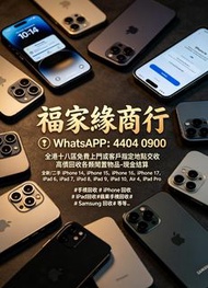 全港多間門市 免費鑒定評估，全港十八區業界最高價，全新/二手 iPhone SE2/SE3，iPhone 11，iPhone 12，iPhone 13，iPhone 14，iPhone 15，iPho